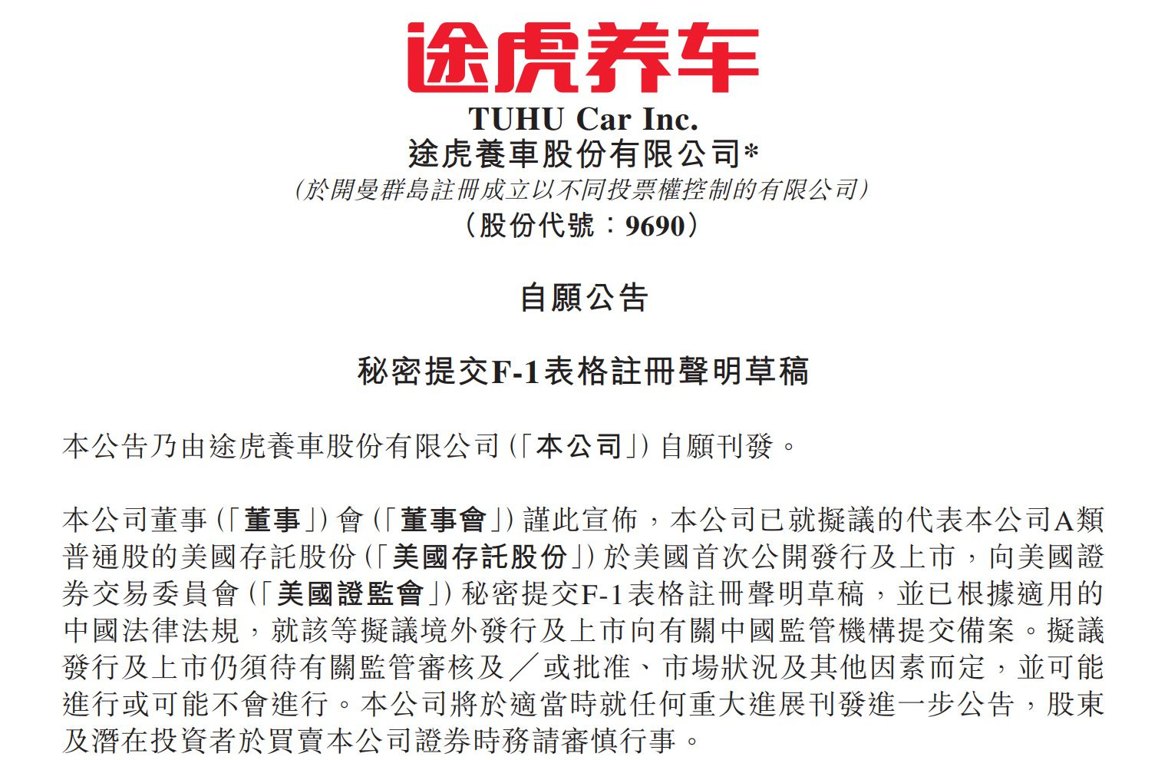已秘密递表！途虎养车拟美股上市，抛出不超过15亿港元回购股份计划，相关负责人回应